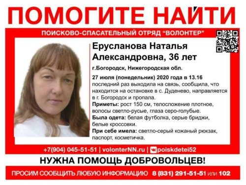 убийство Натальи Еруслановой