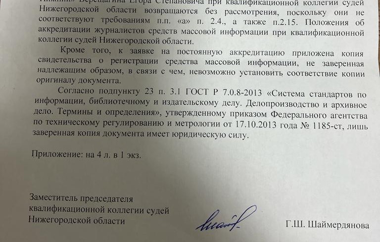 СМИ пожаловалось на Квалификационную коллегию судей Нижегородской области